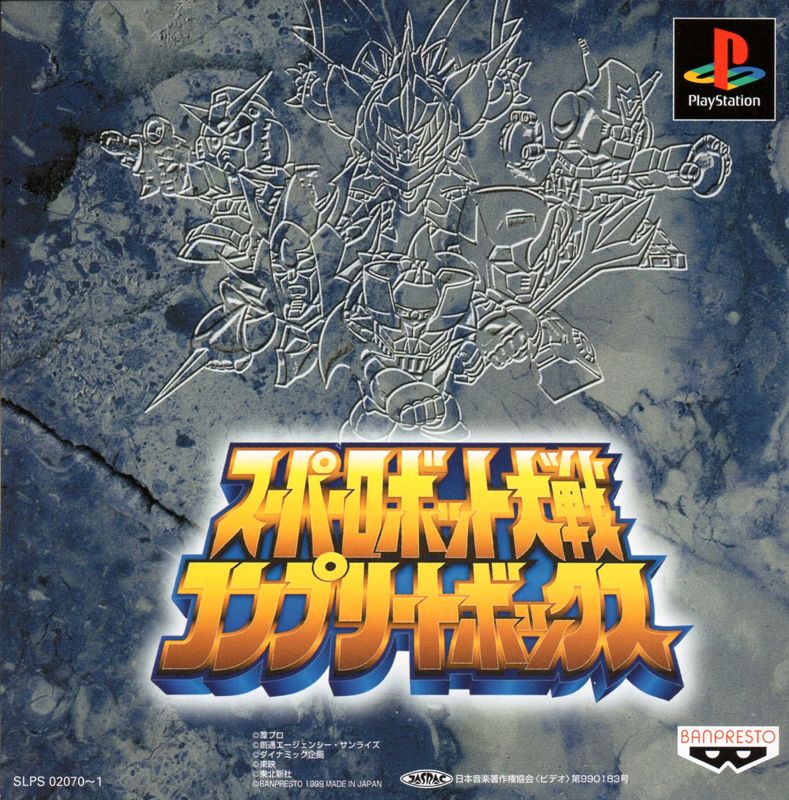 Super Robot Wars Complete Box box art for Playstation